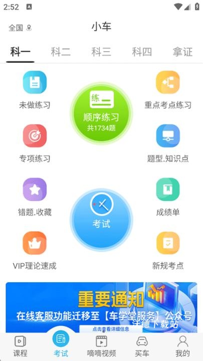 车学堂app_https://www.wordpress6.com_学习教育_第5张