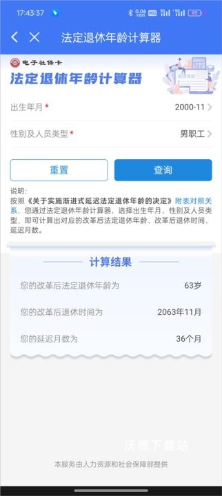 掌上12333app_生活实用_第3张_沃德下载站 掌上12333app_https://www.wordpress6.com_生活实用_第3张