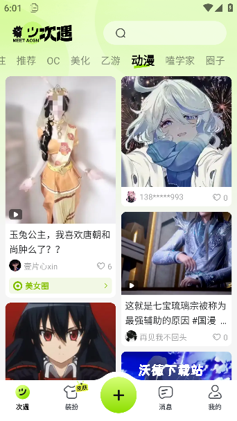 次遇app_https://www.wordpress6.com_生活实用_第4张