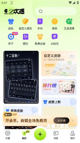 次遇app_https://www.wordpress6.com_生活实用_第5张