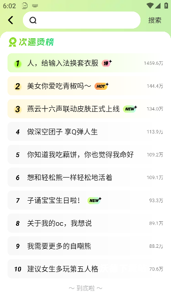 次遇app_https://www.wordpress6.com_生活实用_第7张