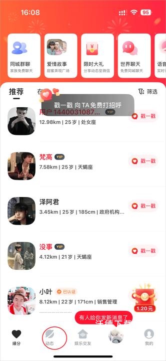 心遇交友软件_https://www.wordpress6.com_通讯社交_第4张