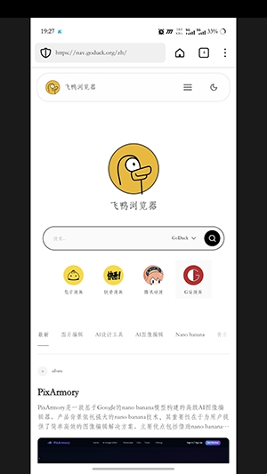 飞鸭浏览器下载_https://www.wordpress6.com_系统工具_第4张