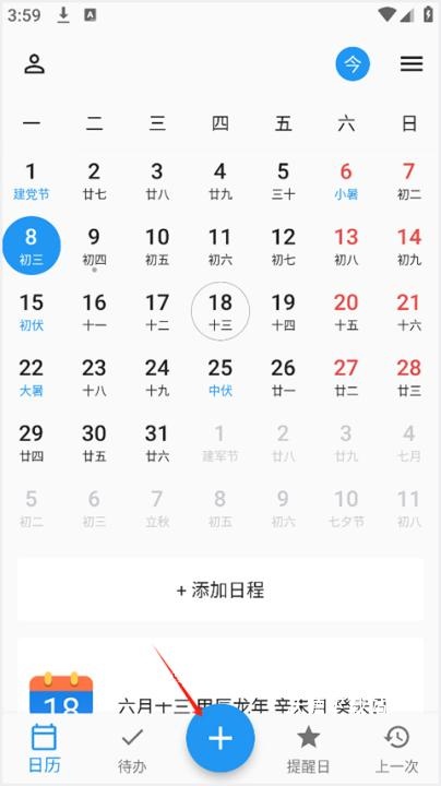 优效日历手机版_https://www.wordpress6.com_生活实用_第1张