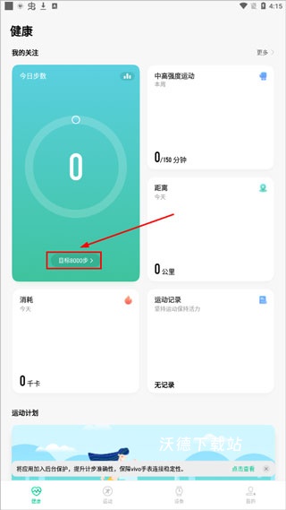 vivo健康app_https://www.wordpress6.com_系统工具_第1张