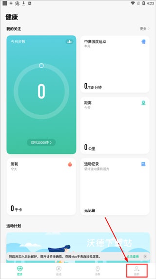 vivo健康app_https://www.wordpress6.com_系统工具_第3张