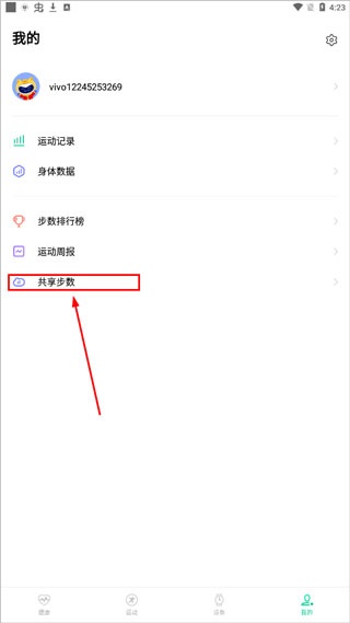 vivo健康app_https://www.wordpress6.com_系统工具_第4张