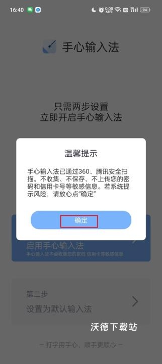 手心输入法安卓版_https://www.wordpress6.com_生活实用_第1张
