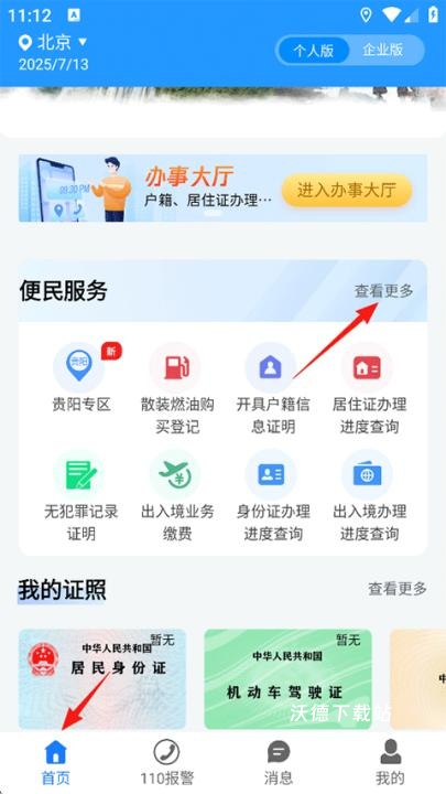 贵州公安app官方_https://m.wordpress6.com_生活实用_第1张