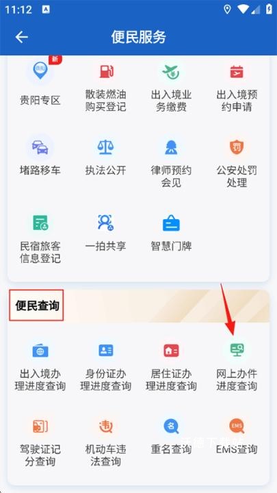贵州公安app官方_https://m.wordpress6.com_生活实用_第2张