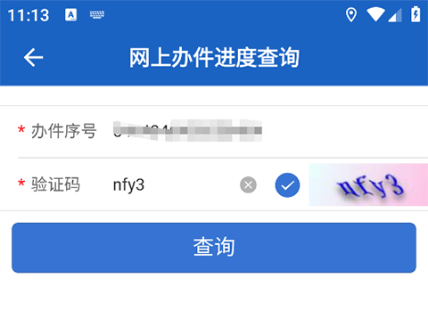 贵州公安app官方_https://m.wordpress6.com_生活实用_第3张