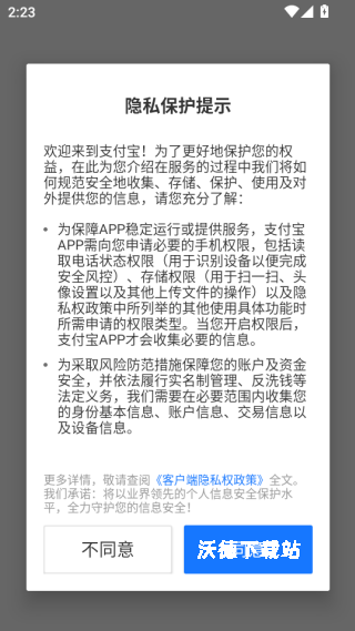 支付宝极速版_https://m.wordpress6.com_生活实用_第3张