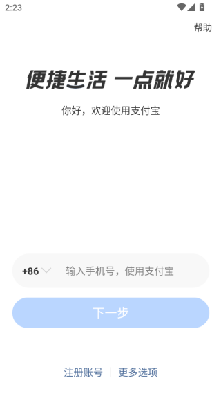 支付宝极速版_https://m.wordpress6.com_生活实用_第5张
