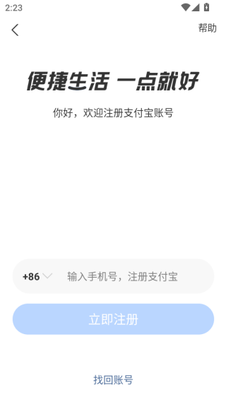 支付宝极速版_https://m.wordpress6.com_生活实用_第6张