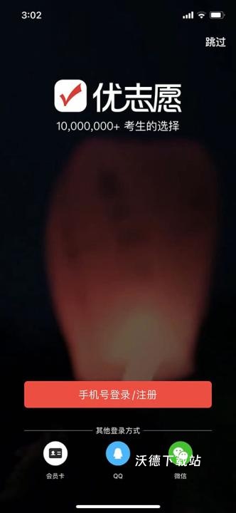 优志愿app官方2026_学习教育_第1张_沃德下载站 优志愿app官方2026_https://m.wordpress6.com_学习教育_第1张