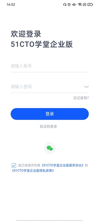 51CTO学院企业版app_https://m.wordpress6.com_学习教育_第1张