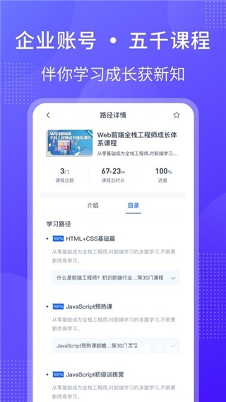 51CTO学院企业版app_https://m.wordpress6.com_学习教育_第3张