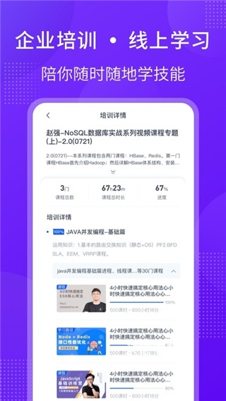 51CTO学院企业版app_https://m.wordpress6.com_学习教育_第5张