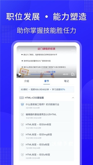 51CTO学院企业版app_https://m.wordpress6.com_学习教育_第4张