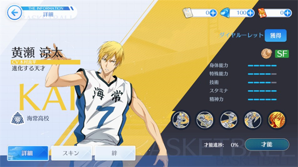 黑子的篮球街头对决_https://m.wordpress6.com_手游辅助_第9张