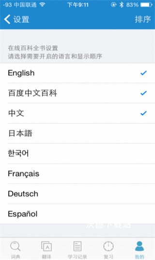 欧路词典_系统工具_第3张_沃德下载站 欧路词典_https://m.wordpress6.com_系统工具_第3张
