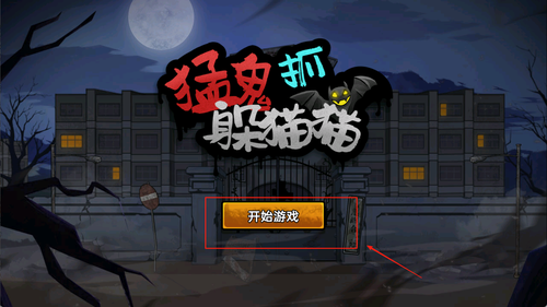猛鬼抓躲猫猫下载_https://www.wordpress6.com_休闲益智_第1张
