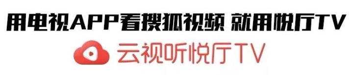 云视听悦厅TV(搜狐视频TV版)_影音播放_第4张_沃德下载站 云视听悦厅TV(搜狐视频TV版)_https://m.wordpress6.com_影音播放_第4张