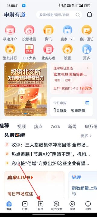 申万宏源证券app_https://www.wordpress6.com_金融理财_第1张