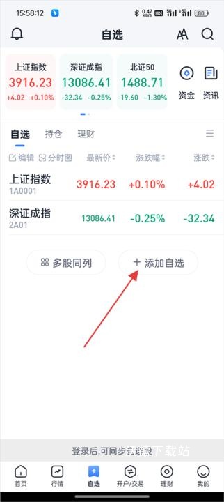 申万宏源证券app_https://www.wordpress6.com_金融理财_第2张