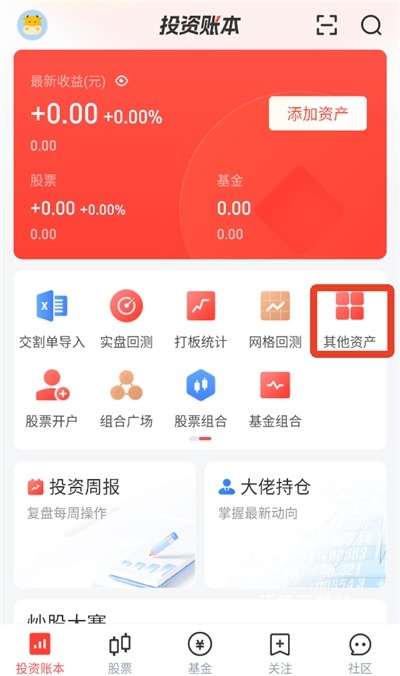 同花顺投资账本_https://www.wordpress6.com_金融理财_第1张