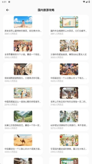 小旅豆_系统工具_第2张_沃德下载站 小旅豆_https://m.wordpress6.com_系统工具_第2张