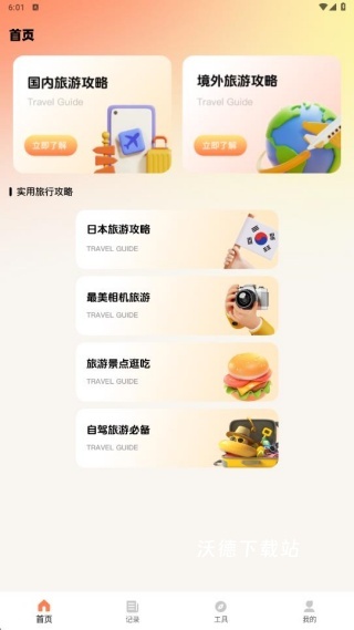 小旅豆_系统工具_第1张_沃德下载站 小旅豆_https://m.wordpress6.com_系统工具_第1张