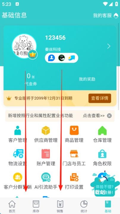 秦丝生意通App_https://m.wordpress6.com_生活实用_第2张
