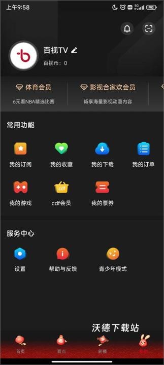 百视TV手机版_影音播放_第2张_沃德下载站 百视TV手机版_https://m.wordpress6.com_影音播放_第2张
