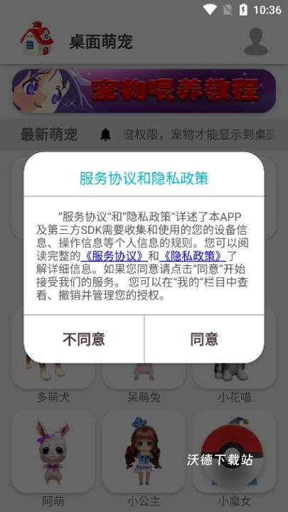 桌面萌宠_休闲益智_第1张_沃德下载站 桌面萌宠_https://m.wordpress6.com_休闲益智_第1张