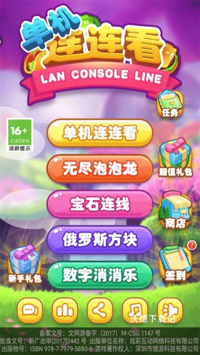 单机游戏连连看_休闲益智_第1张_沃德下载站 单机游戏连连看_https://m.wordpress6.com_休闲益智_第1张