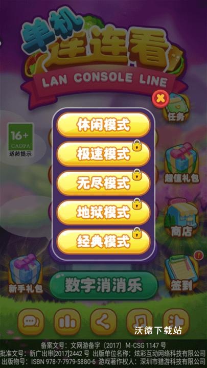 单机游戏连连看_休闲益智_第2张_沃德下载站 单机游戏连连看_https://m.wordpress6.com_休闲益智_第2张