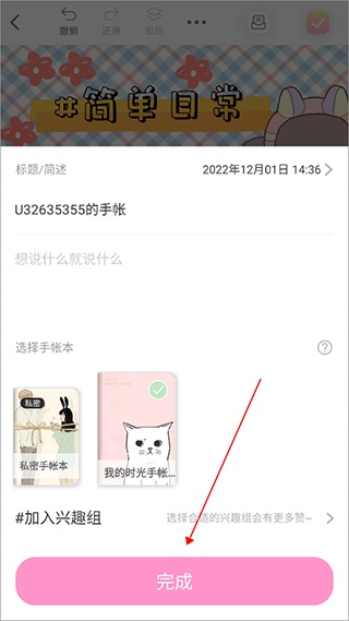 时光手帐app_https://m.wordpress6.com_生活实用_第6张
