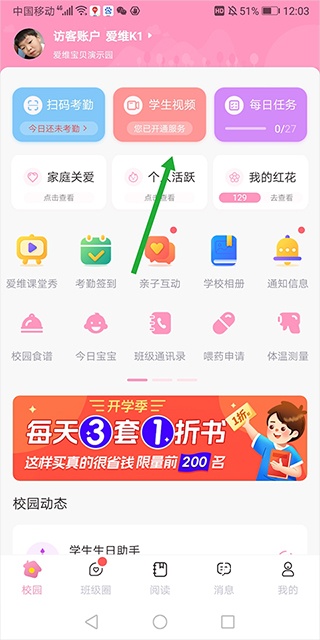 爱维宝贝家长端_学习教育_第3张_沃德下载站 爱维宝贝家长端_https://m.wordpress6.com_学习教育_第3张