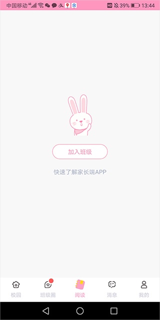 爱维宝贝家长端_学习教育_第5张_沃德下载站 爱维宝贝家长端_https://m.wordpress6.com_学习教育_第5张