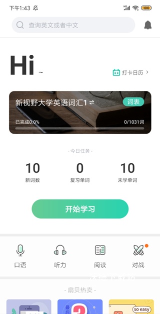 扇贝单词英语版_https://m.wordpress6.com_学习教育_第3张