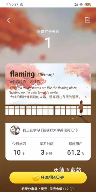 扇贝单词英语版_https://m.wordpress6.com_学习教育_第6张