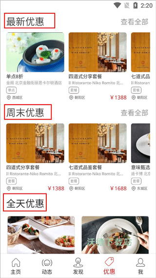 鼎食聚下载_https://m.wordpress6.com_生活实用_第4张