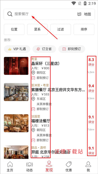 鼎食聚下载_https://m.wordpress6.com_生活实用_第3张