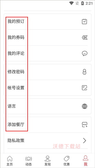 鼎食聚下载_https://m.wordpress6.com_生活实用_第5张