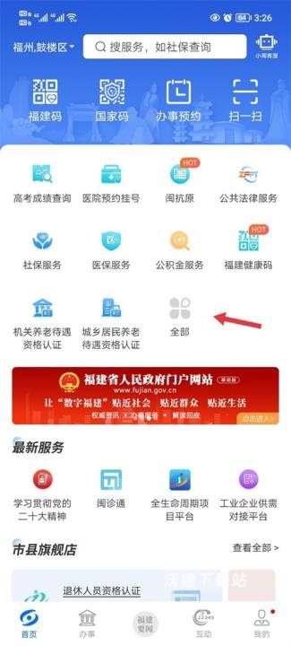 闽政通app_https://m.wordpress6.com_生活实用_第1张