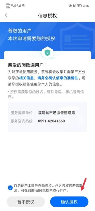 闽政通app_https://m.wordpress6.com_生活实用_第3张