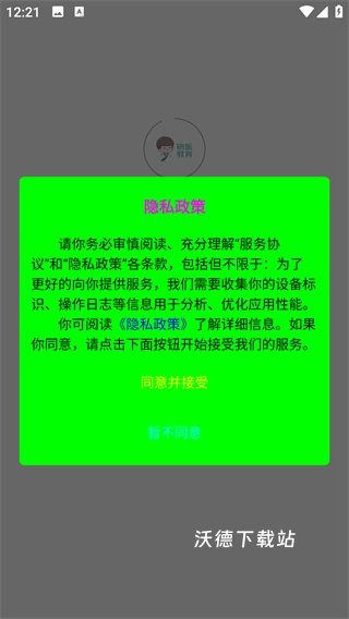 铭医医考下载_https://m.wordpress6.com_生活实用_第1张