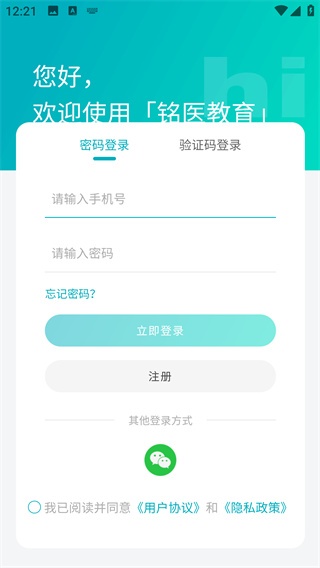 铭医医考下载_https://m.wordpress6.com_生活实用_第3张