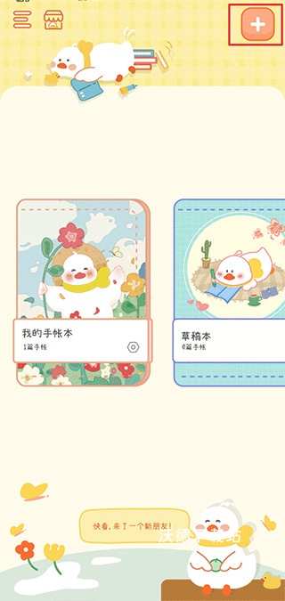 爱鸭手帐app_https://m.wordpress6.com_生活实用_第1张